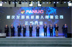 發(fā)那科機器人重慶公司開業(yè)！